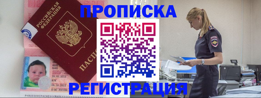 прописка ребенка в Старой Купавне