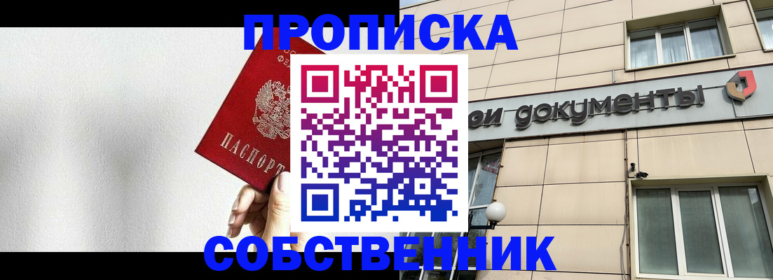 временная регистрация для школы в Старой Купавне