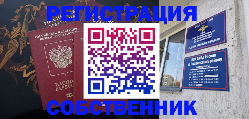 временная регистрация законно в Старой Купавне